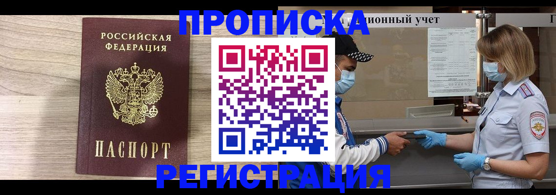 временная регистрация надежно в Поронайске